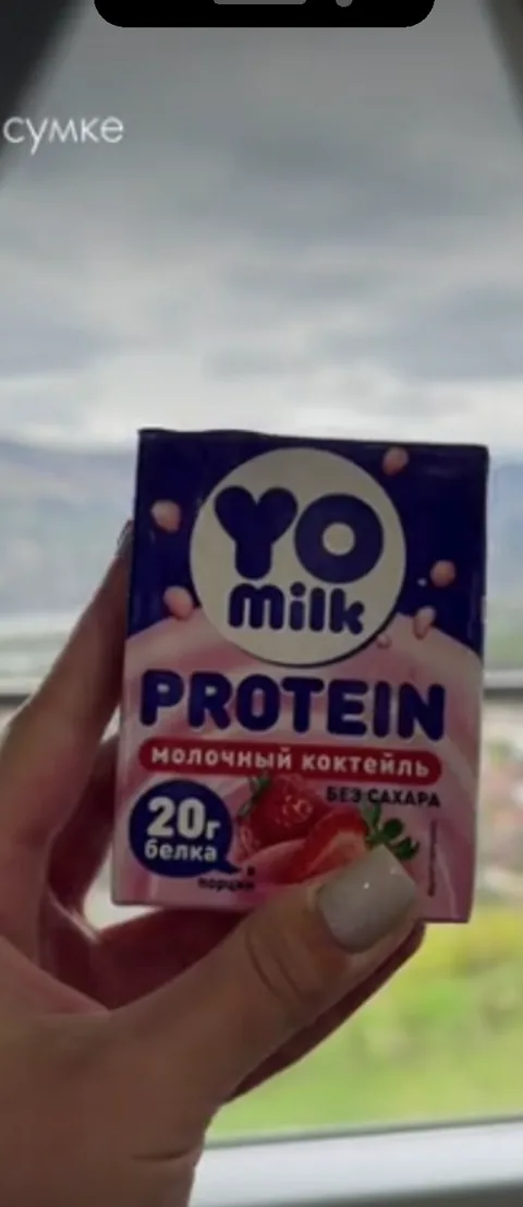 Yomilk — кадр из размещения